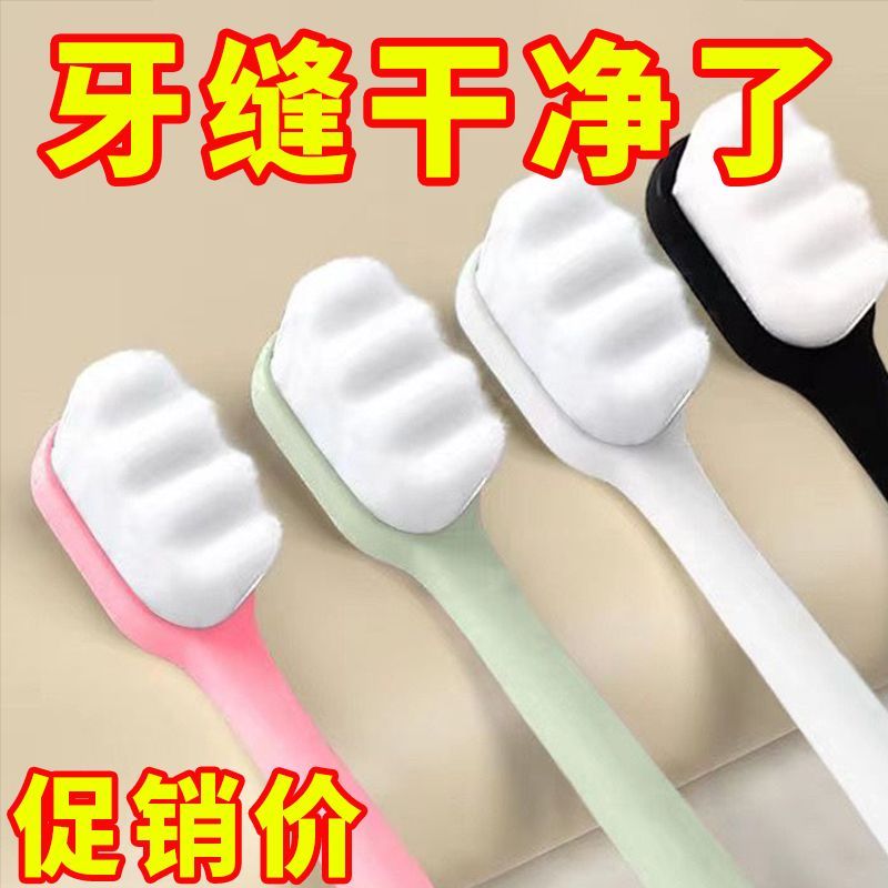 牙刷软毛纳米深层清洁家庭成人孕妇情侣日韩式超细软毛牙缝刷新品
