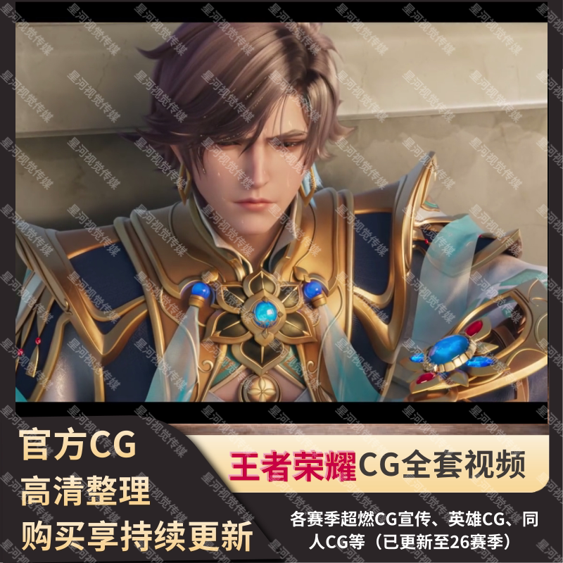 2022王者荣耀cg动画漫画s26新赛季宣传超清高清1080p720p视频素材