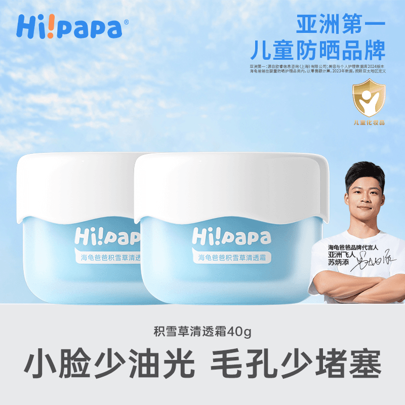 夏季积雪草润肤儿童面霜海龟爸爸