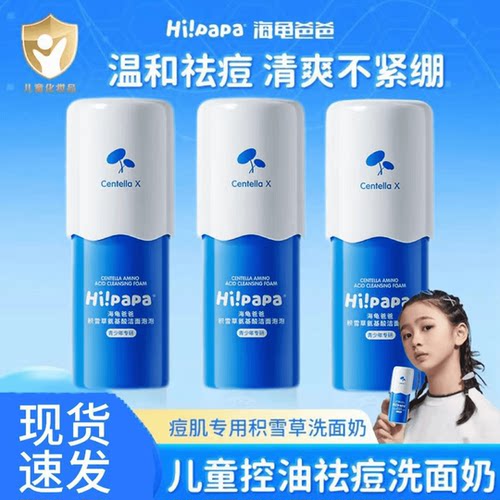 海龟爸爸儿童洗面奶女孩青春期专用男童洁面乳积雪草氨基酸泡泡沫