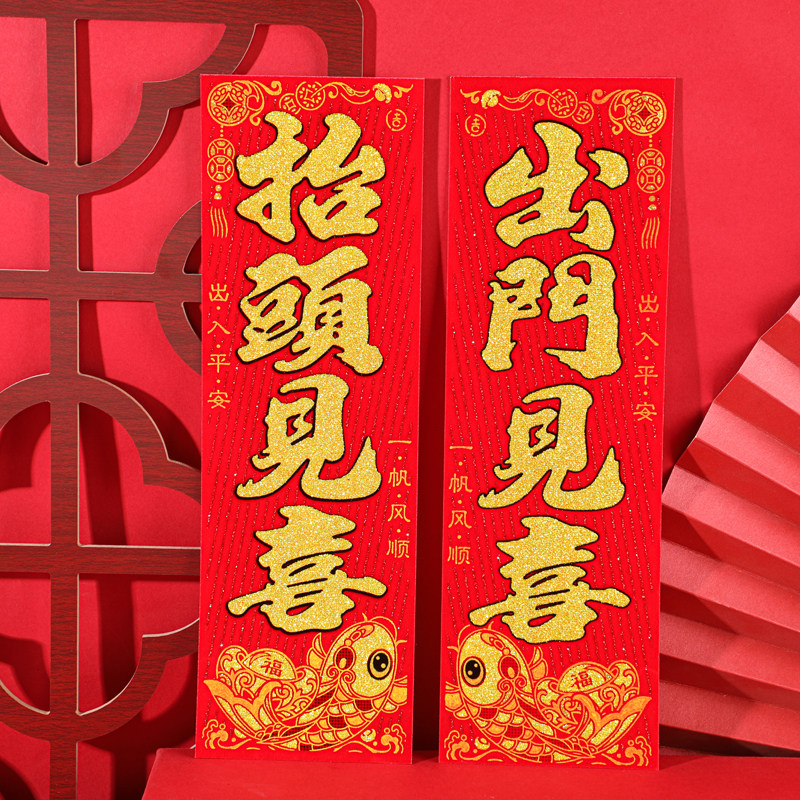 抬头见喜出门见喜2024龙年四字春晖小对联门贴新年绒布福字贴装饰