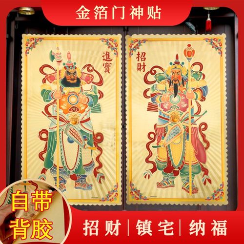 传统门神贴新居过年金箔门贴镇宅