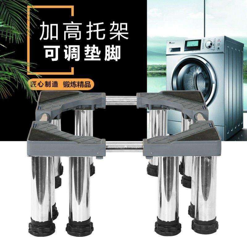 洗衣机底座可调节高度加高全自动通用滚筒波轮托架稳固可移动超高