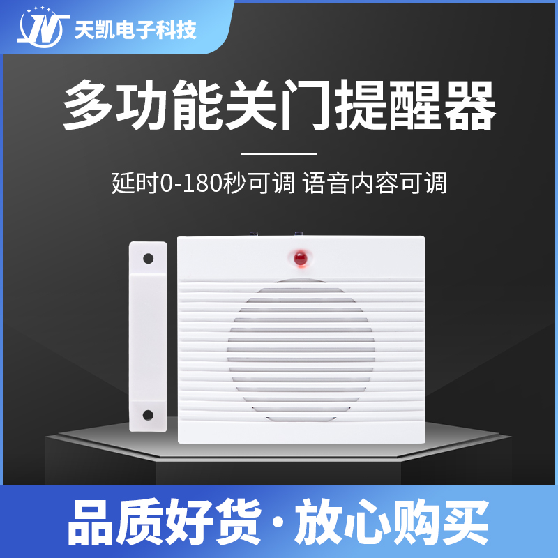 忘记关门提示器门磁提醒器