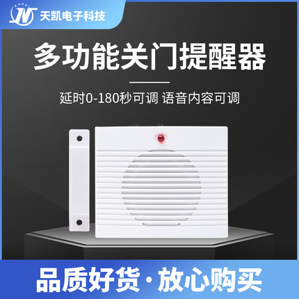 语音提醒器 门磁开关 忘记关门提醒器 语音提示器 可定制