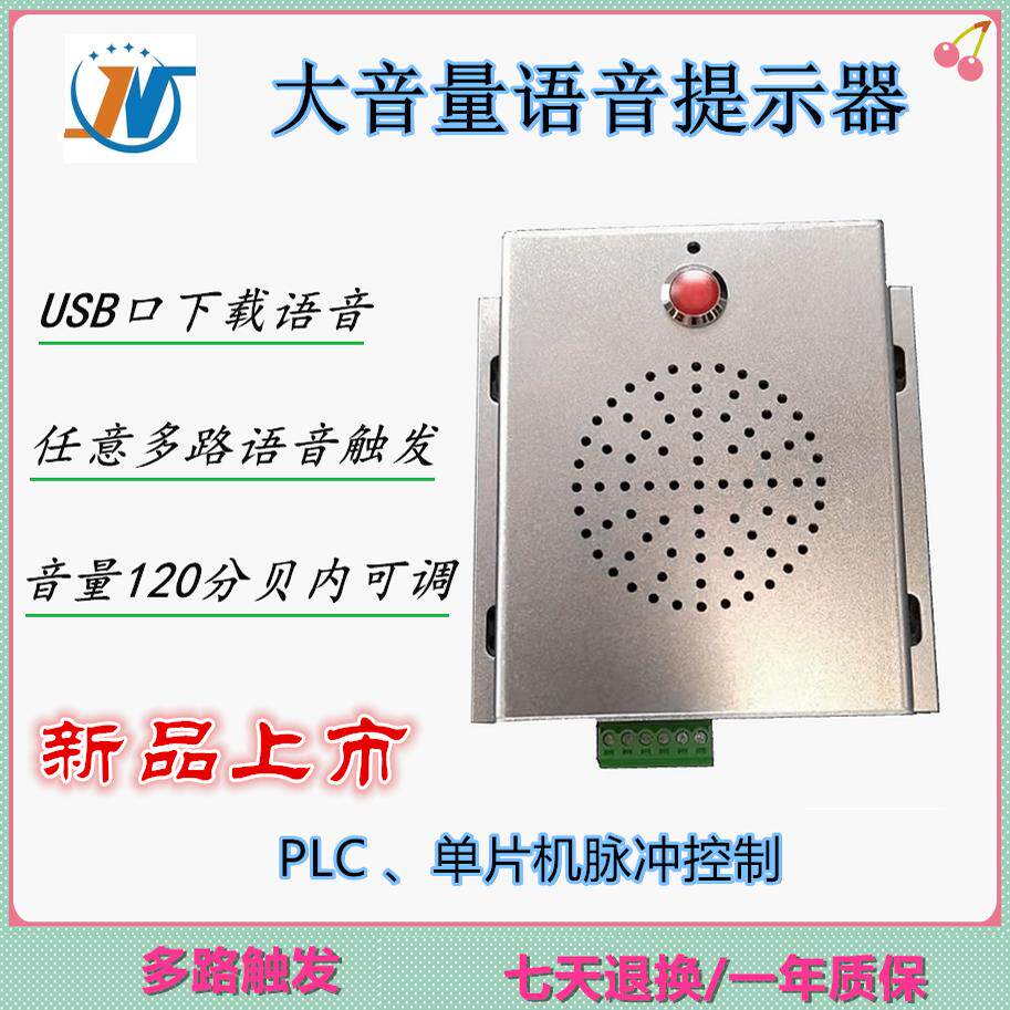 定制报警器单通道控制多条语音