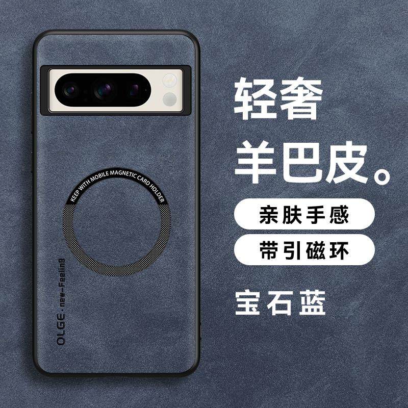 谷歌Pixel8壳羊巴皮新款磁吸充电GooglePixel8 Pro/8A保护套