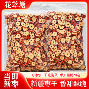 新疆烘干红枣片泡茶枣片新鲜无核脆酥即食新疆灰枣圈有枸杞桂圆茶