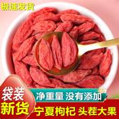 枸杞宁夏泡水正宗新货免洗枸杞子茶泡酒500g男肾大颗粒另售黑枸杞