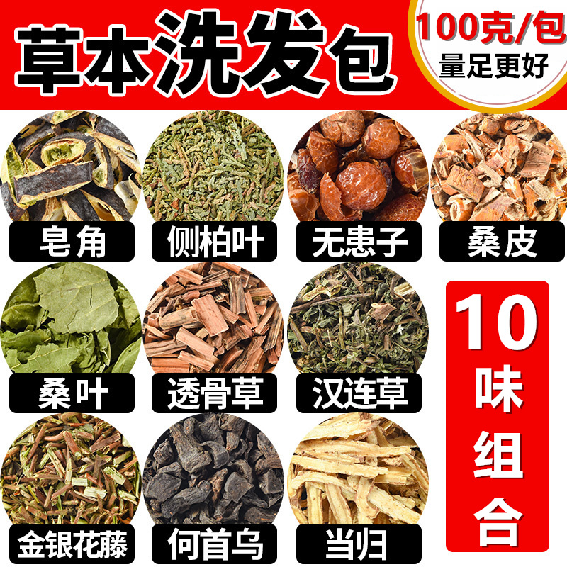 皂角包脱发白发侧柏叶当归无患子