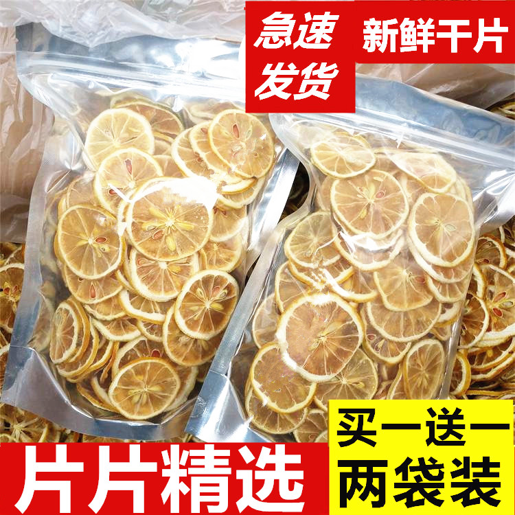 【买1送1】干柠檬片泡茶精选安岳新鲜烘干水果茶泡水柠檬片干即食