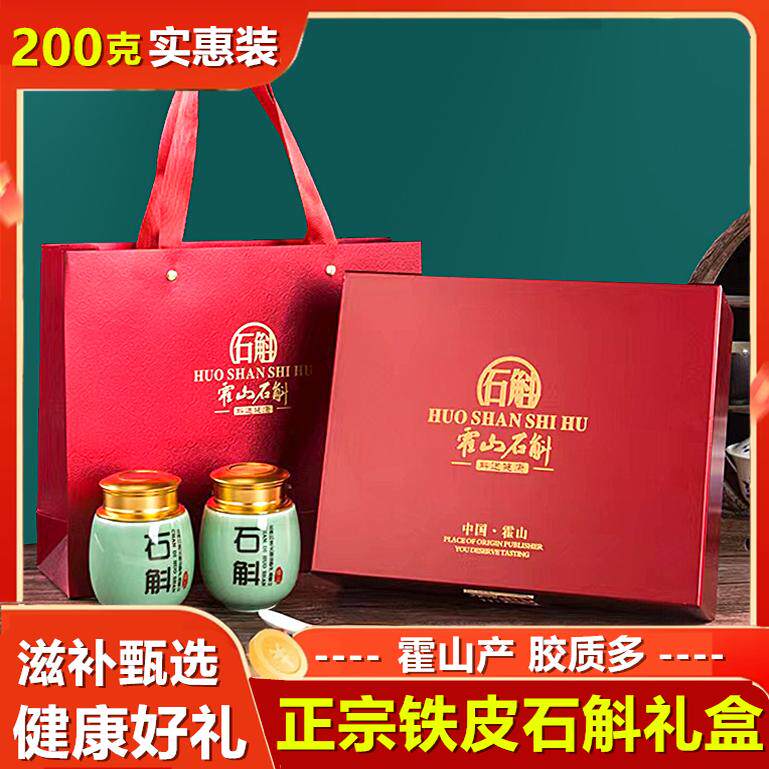 正品霍山铁皮石斛礼盒装养生茶送礼年货节日送长辈父母高档礼品