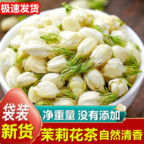 新货茉莉花茶 新鲜干货广西特产花茶散装茉莉花蕾泡茶水500克包邮
