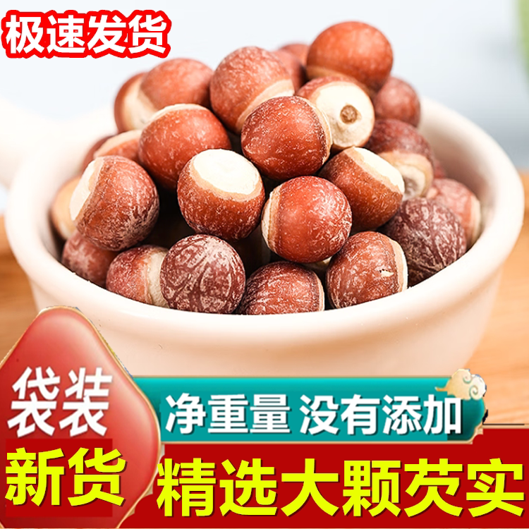 芡实500g新鲜肇庆干货特中药材生欠实级芡实米鸡头米茯苓薏米茨实