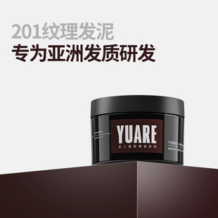 yuare余二发泥男士定型清香泡沫男自然蓬松哑光发胶无味强力发蜡