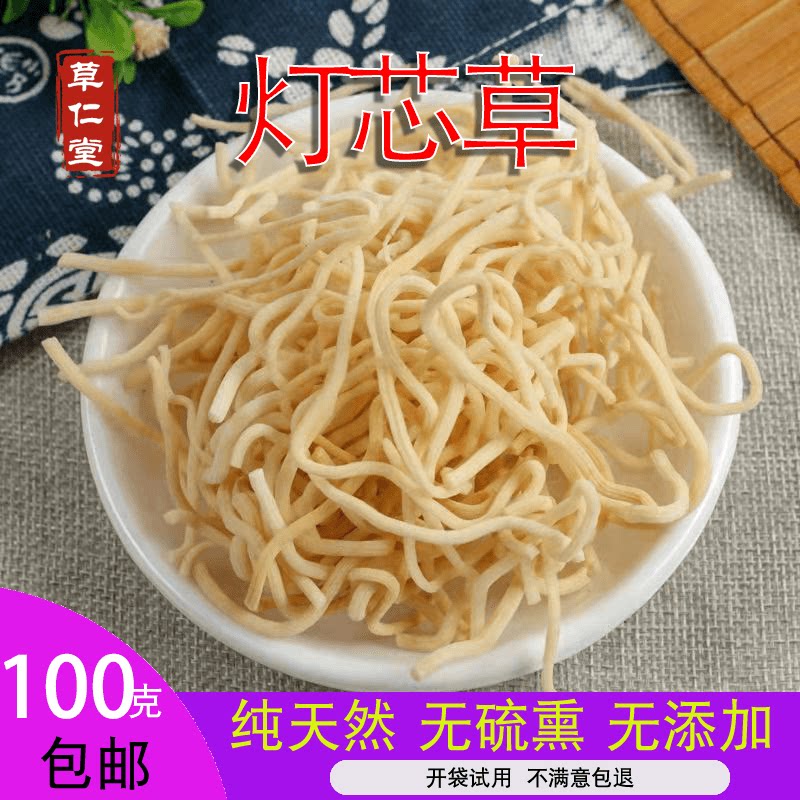 中药材灯芯草 天然野生灯心草 灯草 龙须草 无硫无添加 100g包邮