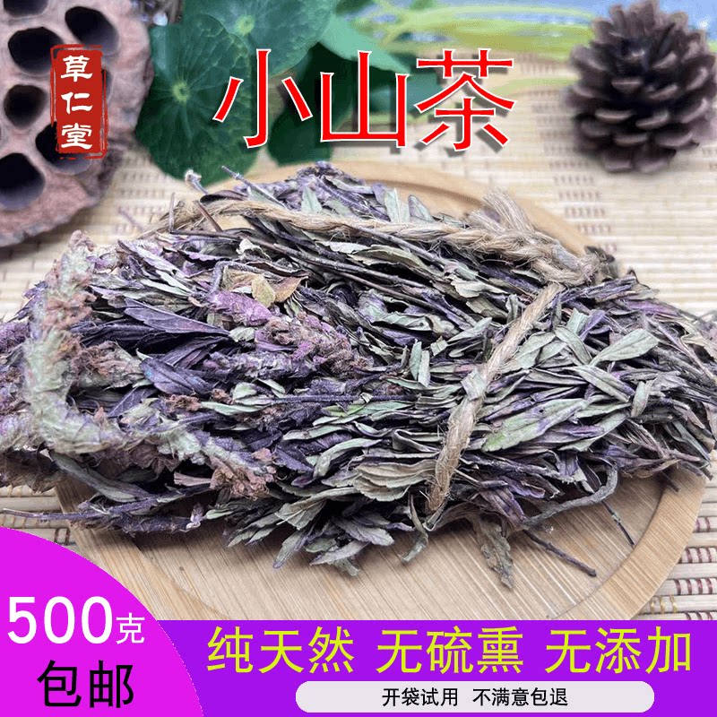 新货云南小山茶 深山天然山茶 东紫苏梭罗茶 整颗花草茶正品包邮