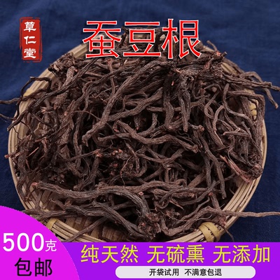 云南中药材蚕豆根 红豆根 小红药 红根野蚕豆干货50克包邮