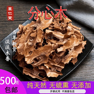 包邮 中药材分心木500g 正品 黑核桃心衣野生核桃隔夹心皮非特级搭泡