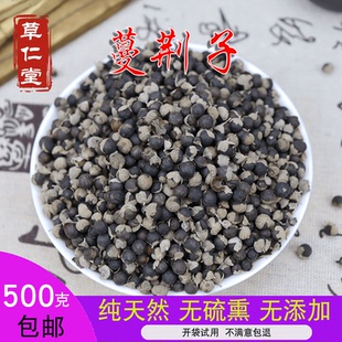 云南野生中药材蔓荆子 蔓京子 蔓菁子 500g包邮