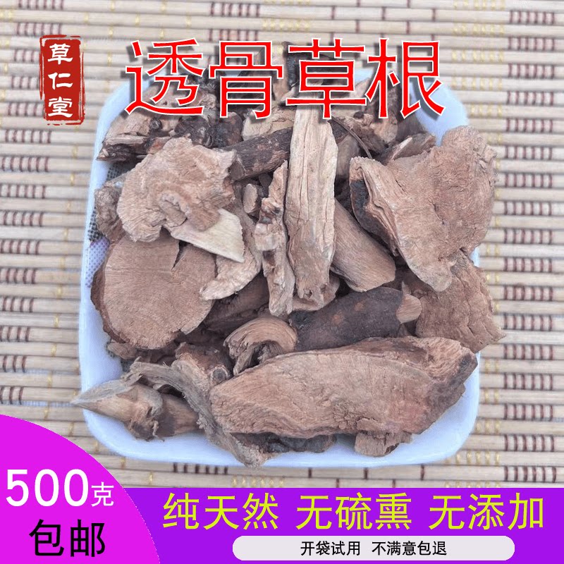 云南中药材透骨草根 纯根 透骨香 搜山虎500克包邮