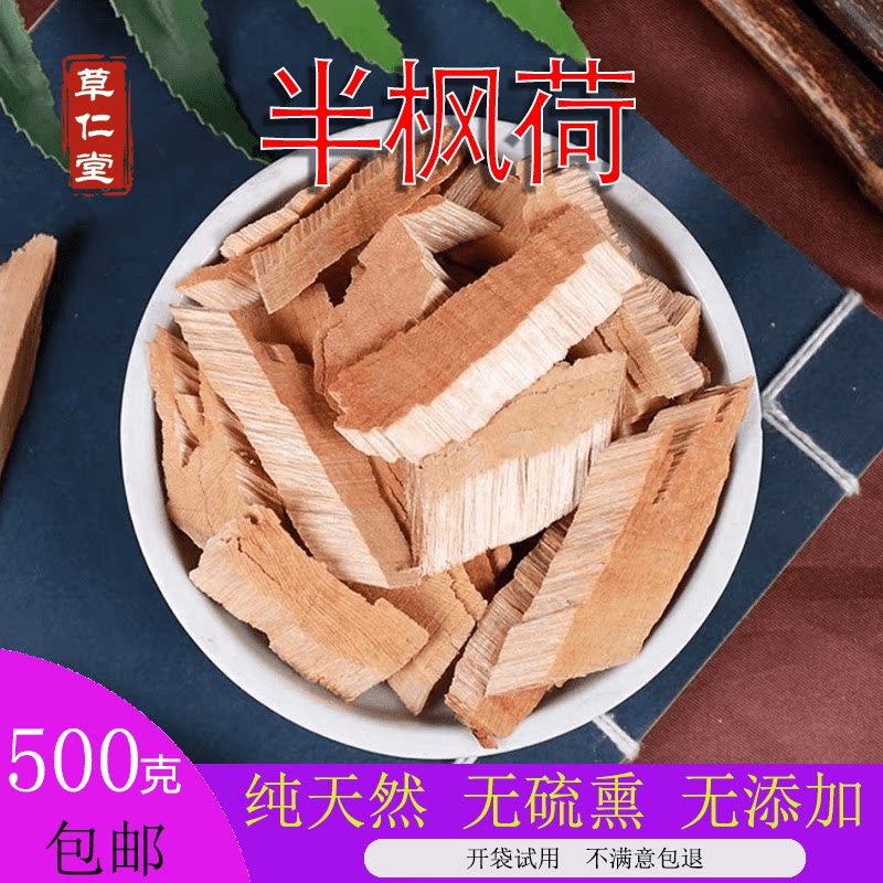 中药材半枫荷根 半风荷  翻白叶根 500g包邮