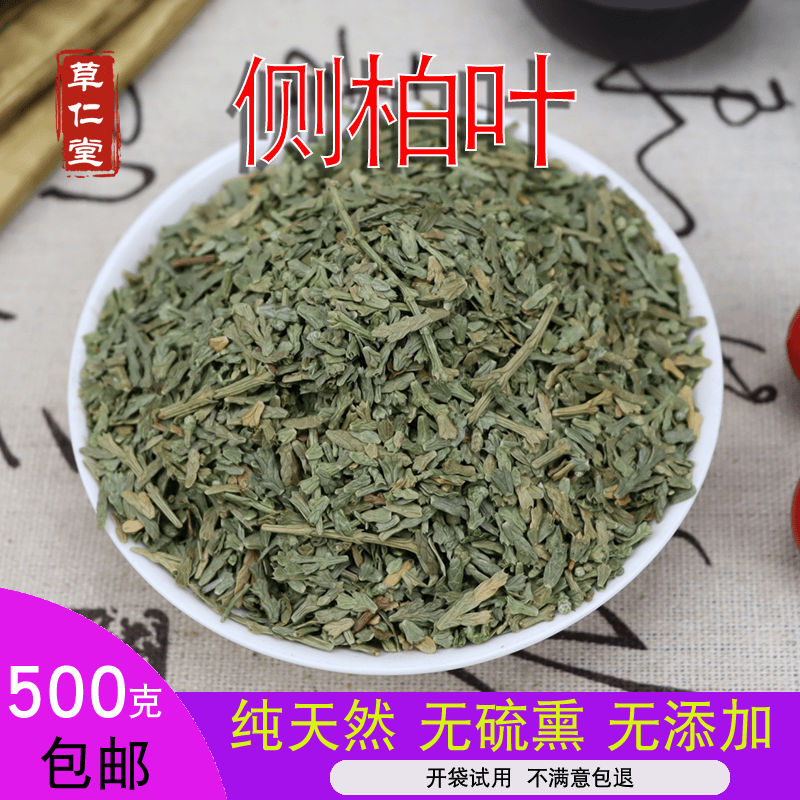 中药材侧柏叶 天然测柏叶侧伯叶 地柏草 地侧柏 500克包邮