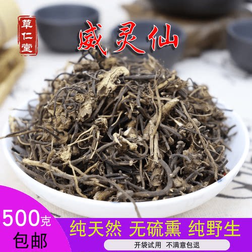 野生中药材威灵仙 百条根 老虎须 铁扫帚 500g包邮
