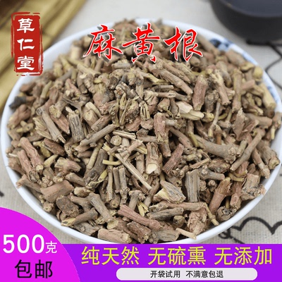 野生麻黄根中药材500g包邮