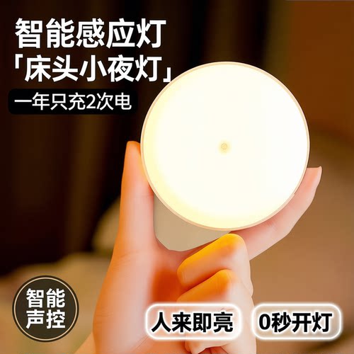 人体感应灯夜间自动亮灯家用走廊过道厕所智能声控充电小夜灯床头
