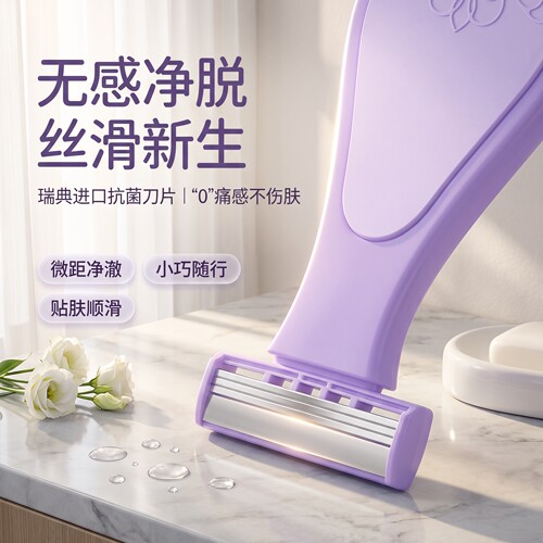 女士专用腋毛脱毛神器