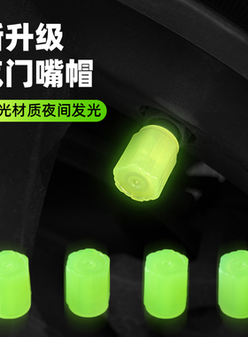 新款汽车轮胎电动车发光气门嘴帽车用车载夜光气嘴盖通用气门芯帽