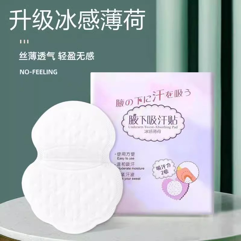 夏季腋窝吸汗贴超薄隐形透气