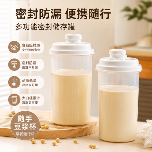 便携密封食品级耐高温豆浆杯
