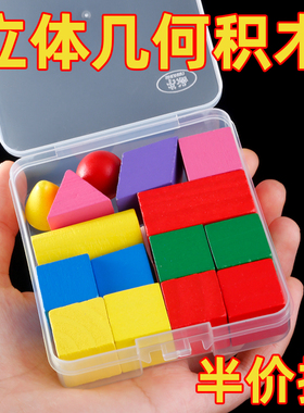 立体几何图形教具积木一二年级数学下册初中模型认识长方体正方体