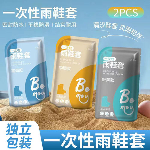 一次性雨鞋鞋套下雨天防水防滑