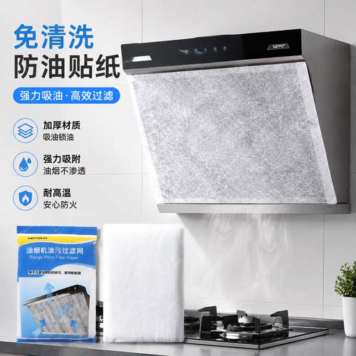 免清洗油烟机防油贴纸厨房用自