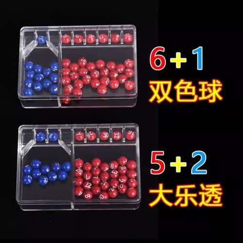 双色球彩票手摇选号器