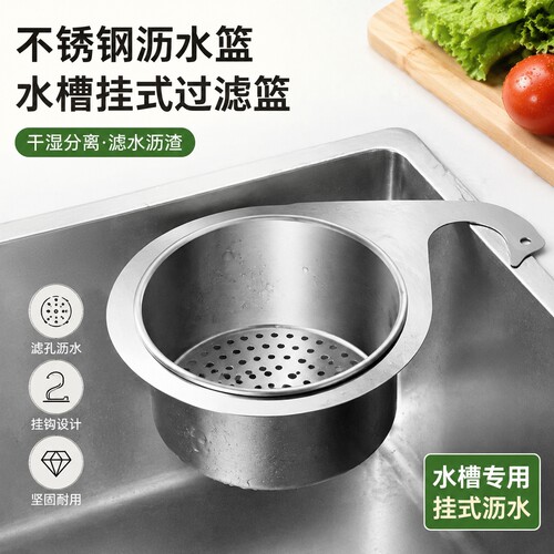沥水篮厨房水槽不锈钢干湿分离