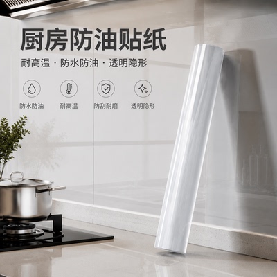 厨房吊柜防油贴纸防水防潮自粘