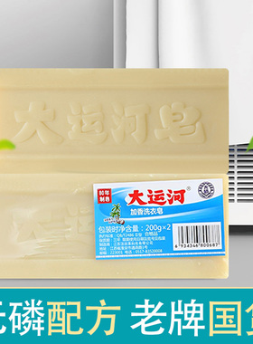 大运河老肥皂家用洗衣皂实惠装旗舰臭皂婴幼儿手洗加香天然去污强