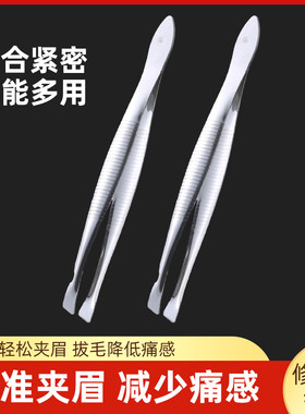 不锈钢修眉夹化妆美容工具眉钳眉