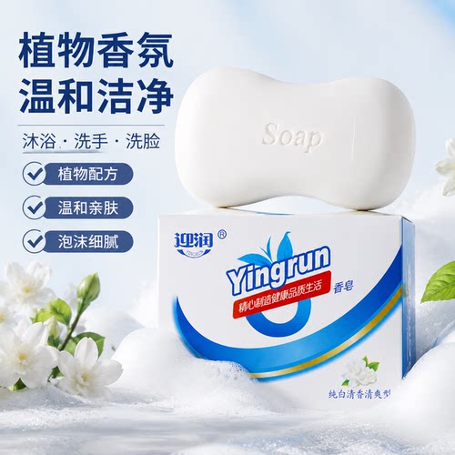 沐浴香皂植物家庭装洗澡洗手清