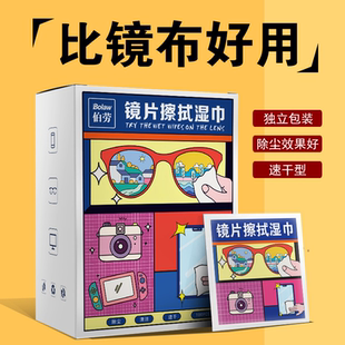 防雾擦眼镜清洁湿巾冬天防起雾一次性镜片布擦拭专用湿纸巾单片装