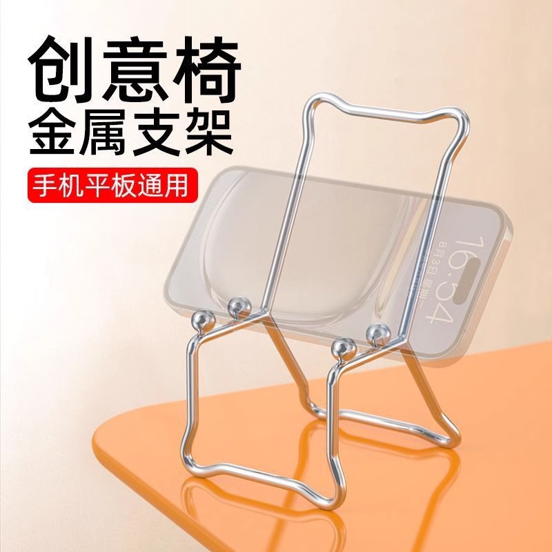 2025新款手机支架金属创意椅支撑架懒人凳子小椅子办公室桌面摆件