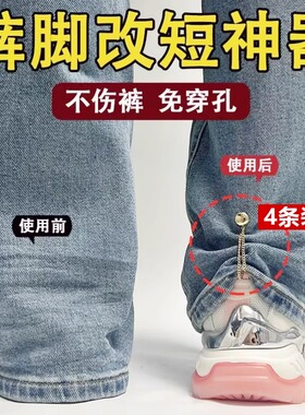 裤脚固定夹改短神器链条磁吸扣