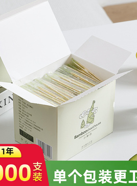 高级牙签2000根单支独立小包装透明酒店宾馆餐厅一次性家用竹制细