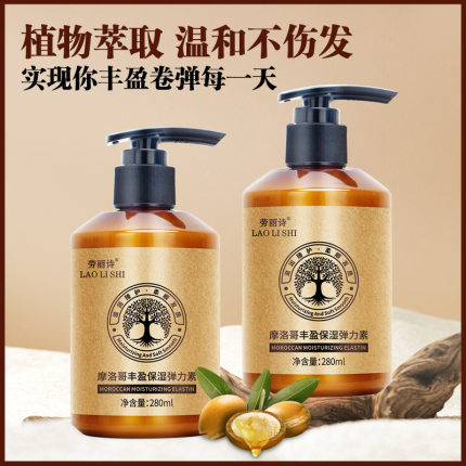弹力素卷发专用保湿定型防毛躁蓬松烫发护理精油护卷精华素护发素