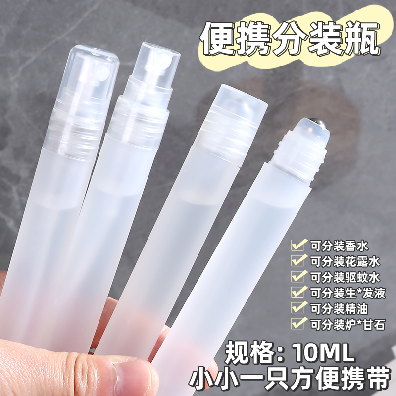 分装瓶旅行便携精致细小空瓶香水乳液滚珠喷雾瓶花露水精油走珠瓶