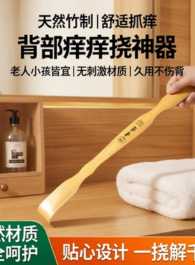 抓背痒挠抓痒背部实木竹子老头乐